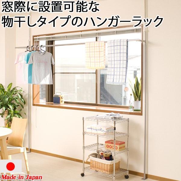 室内物干し 部屋干し 突っ張り 窓際 ハンガーラック ワイド 伸縮 日本製