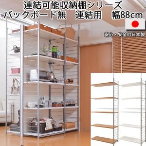 突っ張り棚 間仕切り収納 5段 連結用 幅58cm パーテーション つっぱり