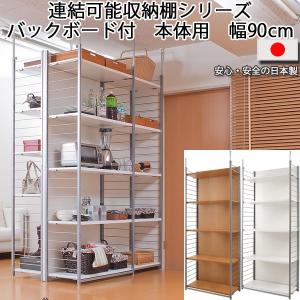 突っ張り棚 間仕切り収納 5段 連結用 幅88cm パーテーション つっぱり