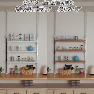 突っ張り棚 カウンター上 キッチン 収納 ラック 3段 薄型 壁面収納 省スペース 日本製