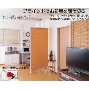 パーテーション 天井突っ張り式 ブラインドタイ...の詳細画像2