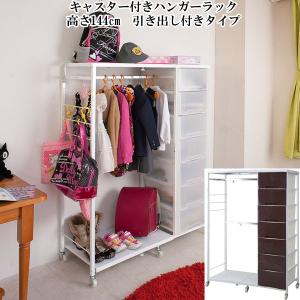 スチール製ハンガーラック 7段プラスチックチェスト付 伸縮式