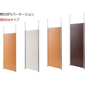 パーテーション 突っ張り 間仕切り 幅60 つ...の詳細画像5