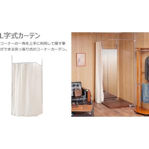 カーテンパーテーション 天井突っ張り式 L字型...の詳細画像2
