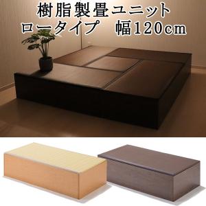 畳 収納 ユニット畳 高床式 畳ベンチ 畳ボックス 畳ユニッ...