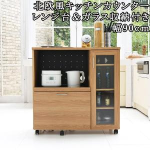 キッチンカウンター キッチンボード 90 幅 コンセント付き レンジ台