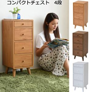 チェスト 4段 引き出し収納 脚付き コンパクト 幅30 木製 一人暮らし