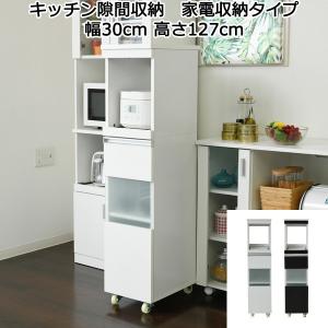 キッチン隙間収納 キャスター付き コンセント付き 家電収納 食器収納棚