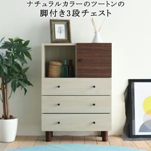 チェスト タンス 3段 引き出し 収納 ホワイト 木製 ロータイプ 完成品