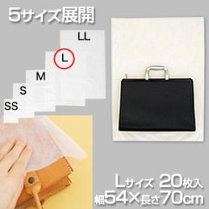不織布 収納袋L 20枚入※使用生地のメーカー変更に伴い透け感がアップしました
