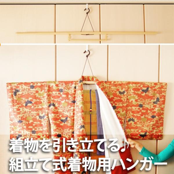 着物ハンガー 着物や帯の風通しに イカスキモノセレクト