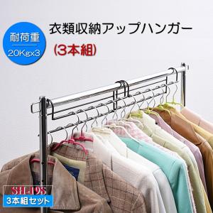1.5倍収納 ハンガー 収納アップ ハンガー 標準 3本組 カラー2色  ホワイト ブラウン【日本製】ハンガーバーに掛けるだけ！｜shunou-up