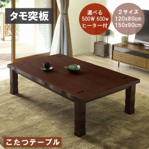 ニトリ 継脚付きこたつ(カゼ150 BR) 長方形 こたつテーブル 座卓 和風