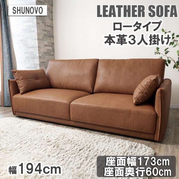 ソファ 3人掛け 本革 ローソファー 3人掛けソファ レザー 北欧 ソファー 革 幅194 肘あり ...