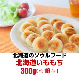北海道プチいももち 300g(約18個入り) ...の詳細画像1