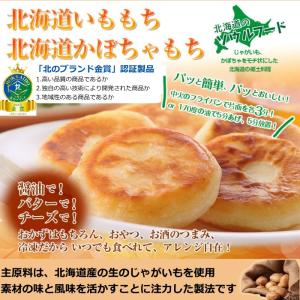 北海道プチいももち 300g(約18個入り) ...の詳細画像2