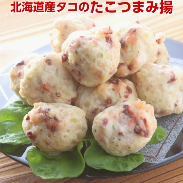【北海道産タコのたこつまみ揚 250g（11〜12個） 】北海道 お取り寄せ ギフト 冷凍食品 グル...