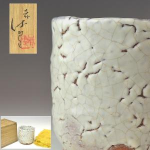 新品　人間国宝　伊勢崎淳　茶碗／陶歴共布共箱あり　緋襷　個展購入品 新品 人間国宝 伊勢崎淳 茶碗／陶歴共布共箱あり 緋襷 個展購入品 新品