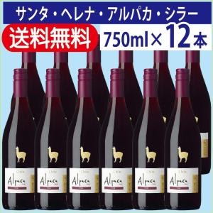 赤ワイン 750ml アルパカ サンタ シラー
