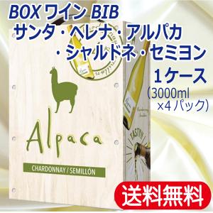 送料無料 BOXワイン BIB サンタ・ヘレナ・アルパカ・シャルドネ・セミヨン 3000ml 1ケース (4本)｜shurakuhonpo