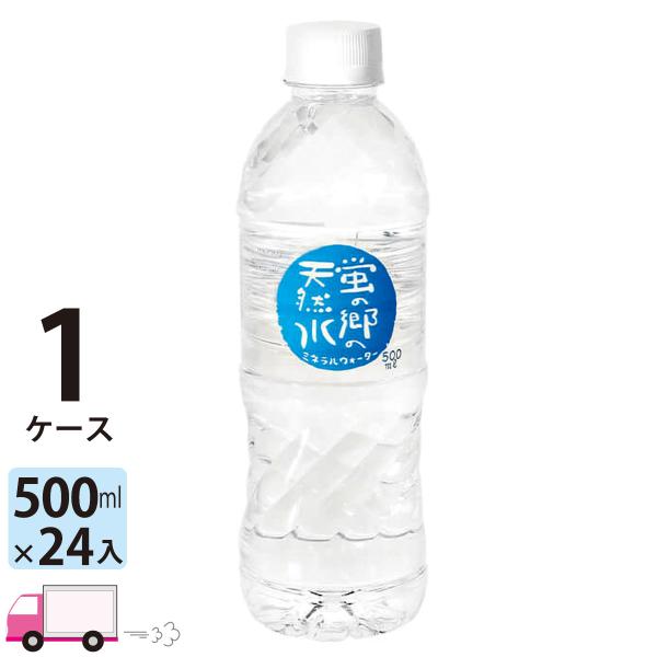 友桝飲料 蛍の郷の天然水 ミネラルウォーター 500ml ペットボトル×24本 (1ケース) 送料無...