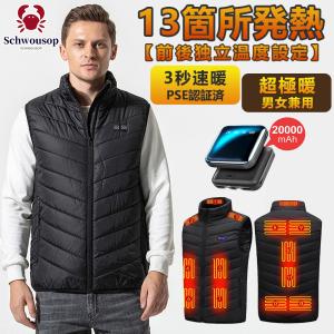 2022改良版 電熱ベスト バッテリー付き 日本製 9/13箇所発熱