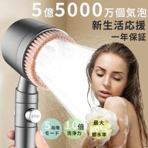 シャワーヘッド 塩素除去 強力増圧 5段階モード マッサージ  頭皮ケア 節水 高水圧 ミスト 極細水流 保湿 美肌 増圧 高洗浄力 毛穴汚れ除去