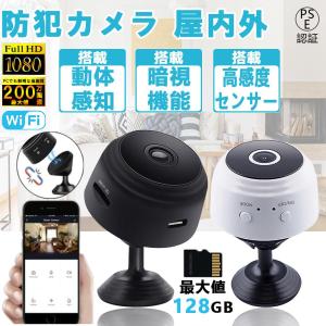 防犯カメラ 屋外 家庭用 wifi ワイヤレス 200万画素 APPスマホ連動 小型 監視カメラ 屋内 工事不要 遠隔操作 録画 録音 スマホ対応 高画質 防犯対策 父の日