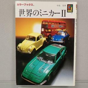 トミカ tomica バリエーションノート 監修 森山義明 ミニカー大百科の