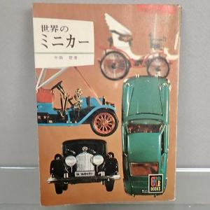 BANDAI（バンダイ） ☆日本の自動車おもちゃ TOY CARS Made in Japan
