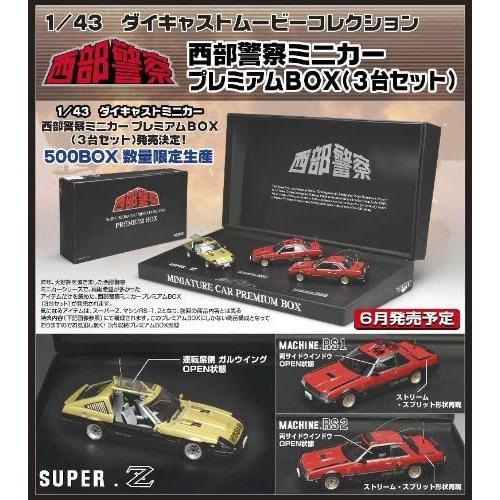 スカイネット 1/43 ダイキャストムービーコレクション No.30 西部警察 ミニカープレミアムB...