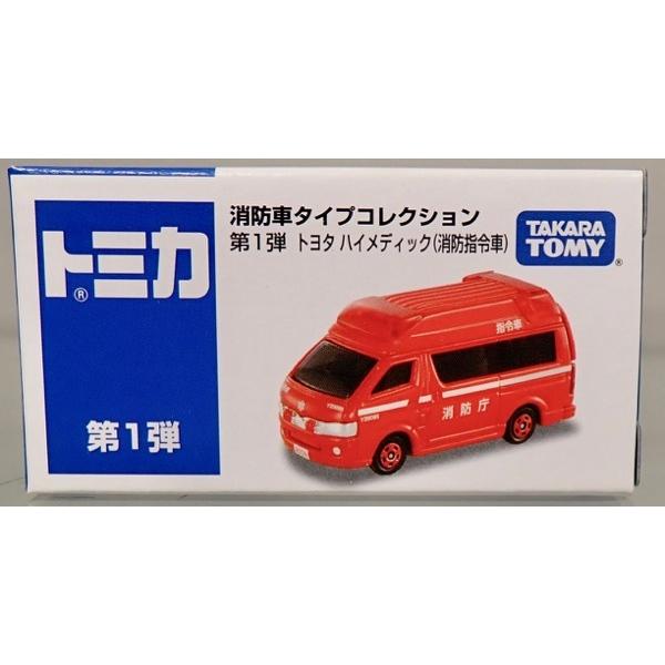 トミカ　イオン限定　消防タイプコレクション　第一弾　トヨタ　ハイメディック（消防司令車）