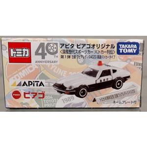 アピタピアゴオリジナル　日本国旗タイプ1〜5，7 Amazon.co.jp: 【トミカ】アピタ ピアゴオリジナル世界の国旗トミカ
