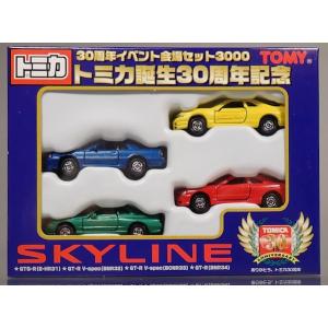 トミカ トミカ 限定生産 トミカ誕生30周年記念 SKYLINE 2 4台