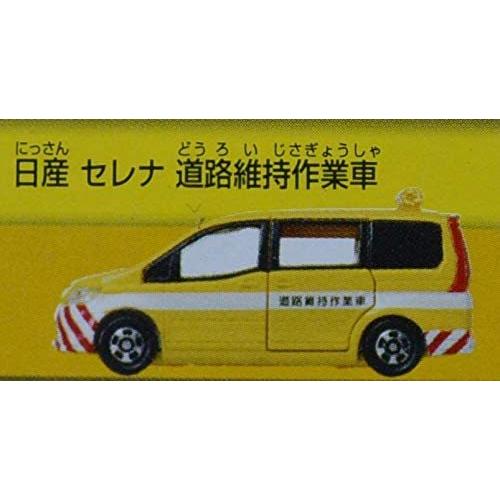 トミカ　トミカくじ　12　お仕事大図鑑　日産　セレナ　道路維持作業車
