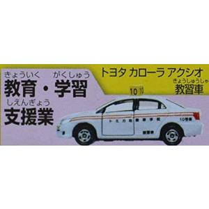 トミカ トミカ トミカくじ 12 お仕事大図鑑 トヨタ クラウン