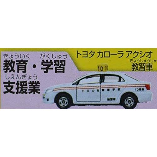 トミカ　トミカくじ　12　お仕事大図鑑　トヨタ　カローラアクシオ　教習車