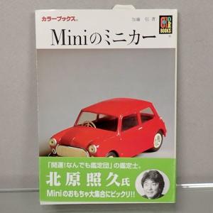 トミカ 絶版レア ミニカー大百科 ＆ バリエーションノート セット 監修