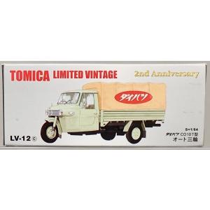 TOMYTEC トミカリミテッドヴィンテージ トヨタ FS45V型 消防作業車