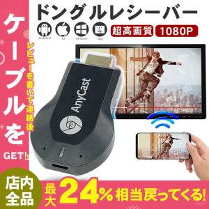 AnyCast ドングルレシーバー ミラーキャストレシーバー