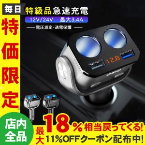 シガーソケット 2連 USB QC3.0 車載充電器 電源ソケット 電圧計 急速充電 カーチャージャー 独立スイッチ 12V/24V 2ポート タブレットやスマホなどの充電に