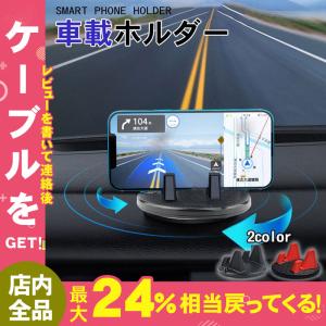 スマホ 車載ホルダー スマホスタンド スマホホルダー 卓上 ホルダー 車 車用 車載 ホルダー スタンド スマートフォン スマートフォン 滑り止め 吸盤