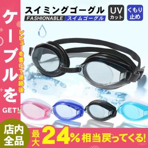スイミングゴーグル スイムゴーグル 水泳 ゴーグル