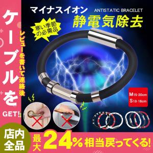 静電気除去ブレスレット 静電気防止ブレスレット