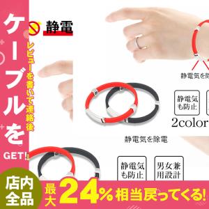 静電気除去ブレスレット 静電気防止 ブレスレット 静電気対策 反射材 交通安全グッズ 反射ブレスレット 安全 男女兼用 グッズ 防止 予防 対策