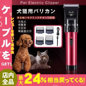 ペット用バリカン 猫の毛カット方法 バリカン 犬用猫用バリカン ペット用 全身トリミング 充電式 ペットトリミング低騒音 低振動 トリミング用品 お手入れ 安心