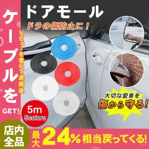 5m キズ防止 ドアモール 車 傷防止 ドア 分厚いタイプ 傷 保護テープ 隙間 フチ汚れ防止 エッジプロテクタ 保護 エッジ モール プロテクタ 開閉 傷 防止 Yysycar168 しゅうストア 通販 Yahoo ショッピング