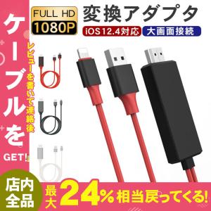 IPHONEの画面をテレビに YOUTUBEをテレビで見る HDMIケーブル IPHONE iPad HDMI 変換ケーブル IPAD テレビに映す 変換アダプタ HDMI 1080P テレワーク