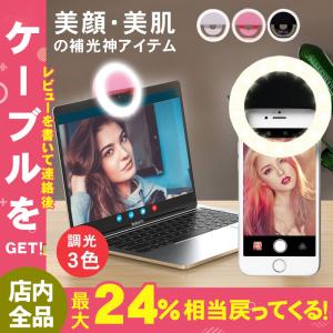 自撮りライト リングライト 撮影照明用ライト 3色モード Usb充電クリップ式 スマホリングライト 女優ライト Ledリングライト 高輝度照明 自撮りライトスタンド Yysysg043 しゅうストア 通販 Yahoo ショッピング