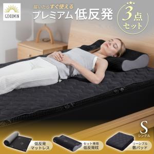 予約】 60日返品保証 グングネル シングル 高密度・高弾性・高反発 三